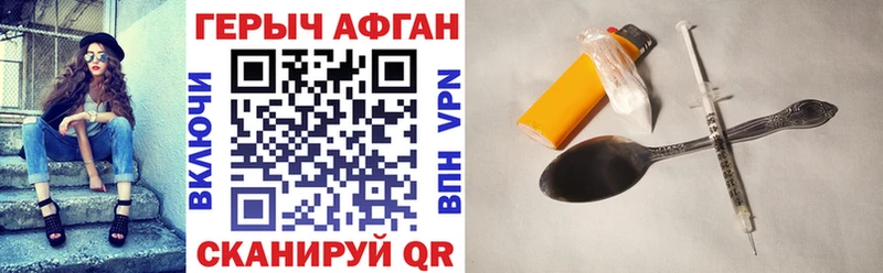 ГЕРОИН Афган  как найти наркотики  mega маркетплейс  Петропавловск-Камчатский 